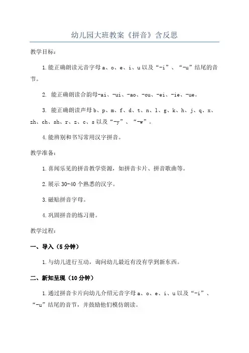 幼儿园大班教案《拼音》含反思