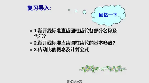 标准直齿圆柱齿轮几何尺寸计算