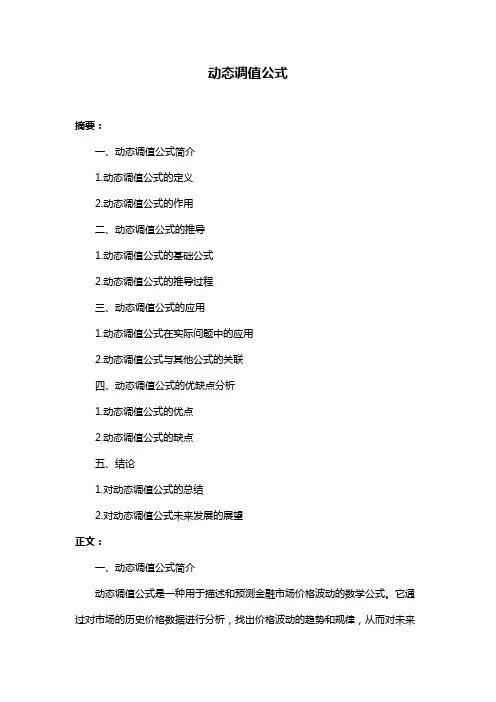 动态调值公式