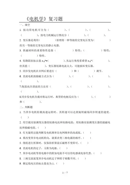 电机与拖动复习题