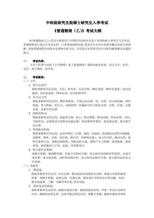 806 普通物理(乙)