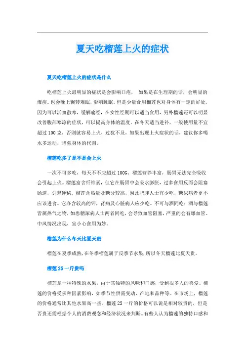 夏天吃榴莲上火的症状