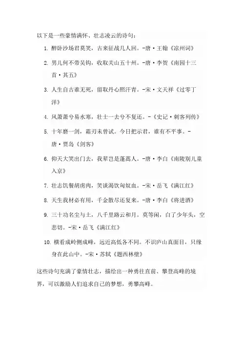 豪情满怀、壮志凌云的诗句