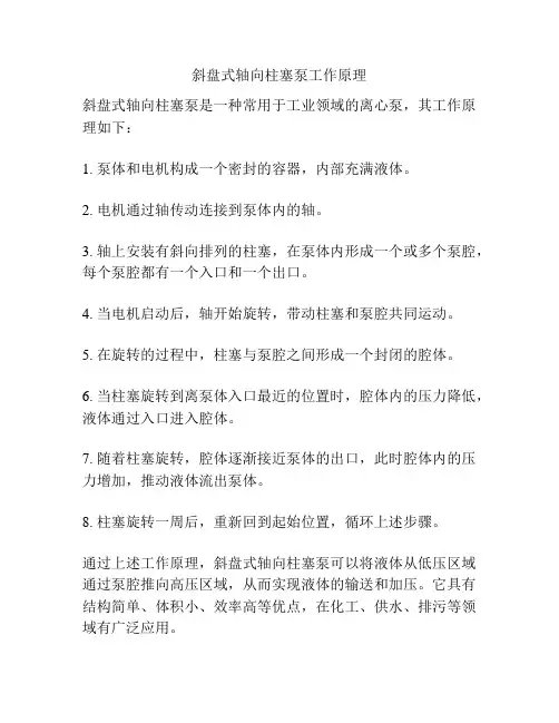 斜盘式轴向柱塞泵工作原理