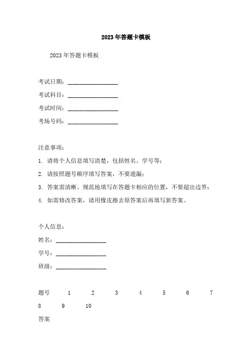 2023年答题卡模板