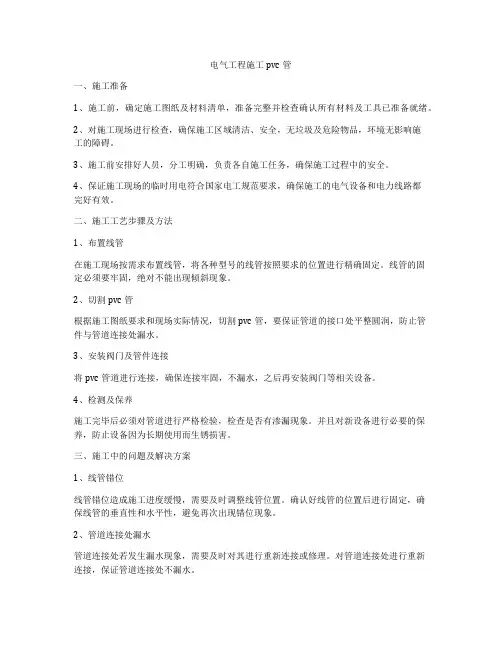 电气工程施工pvc管