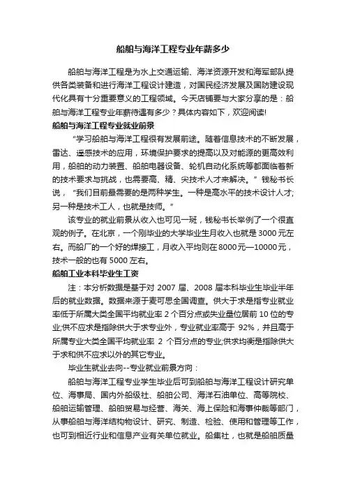 船舶与海洋工程专业年薪多少