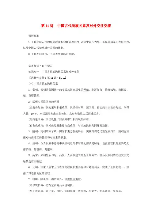新教材高考历史全程一轮复习(版块一中国古代史)第三单元中华文明的辉煌与危机——明清前期第11讲中国古