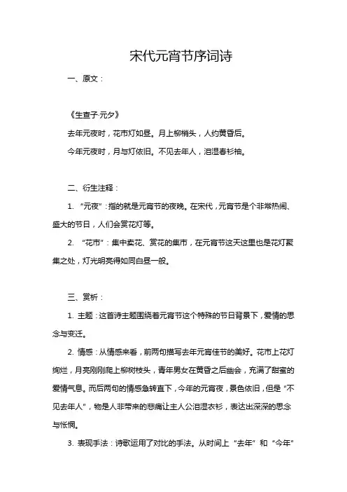 宋代元宵节序词诗