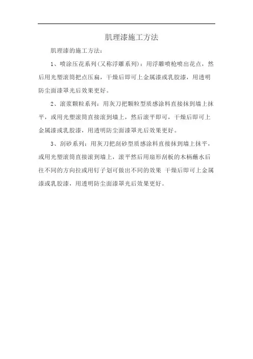 肌理漆施工方法