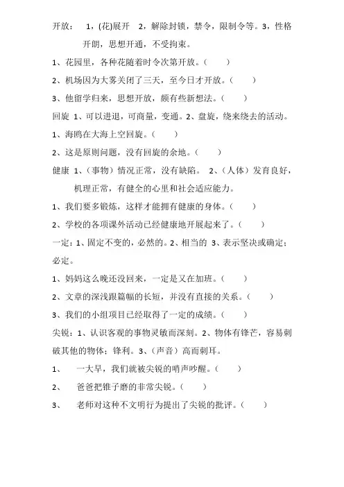 四年级一词多义