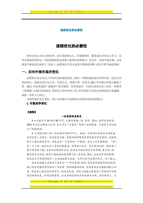 流程优化的必要性