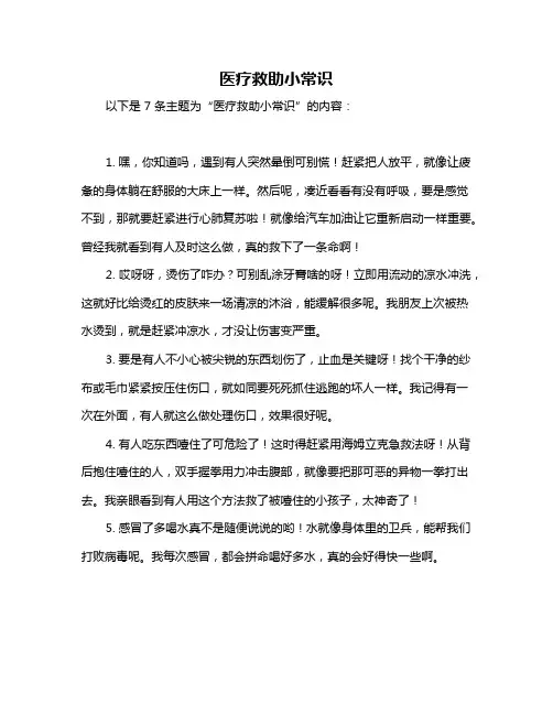 医疗救助小常识