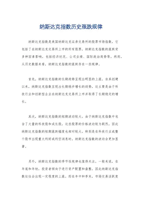 纳斯达克指数历史涨跌规律