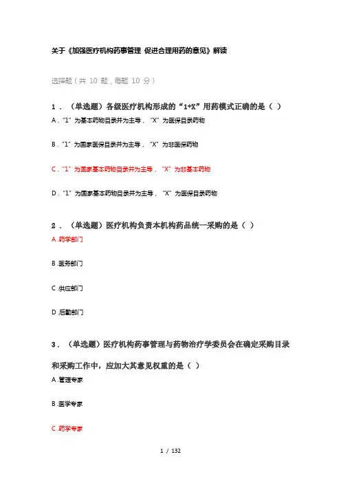 2020年执业药师继续教育答案