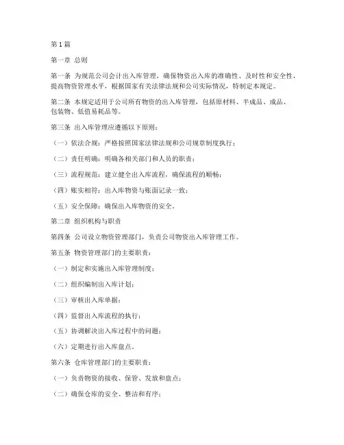 会计出入库流程管理规定(3篇)