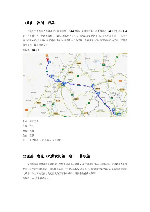 重庆出发川北若尔盖等4日小环线路书