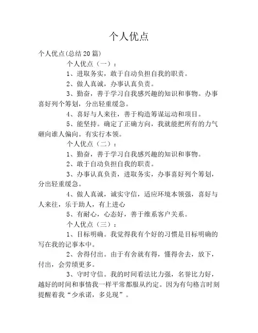 个人优点