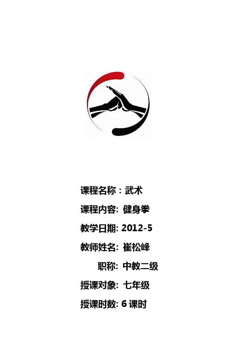 健身拳