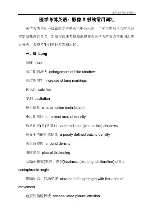 医学考博英语影像X射线常用词汇