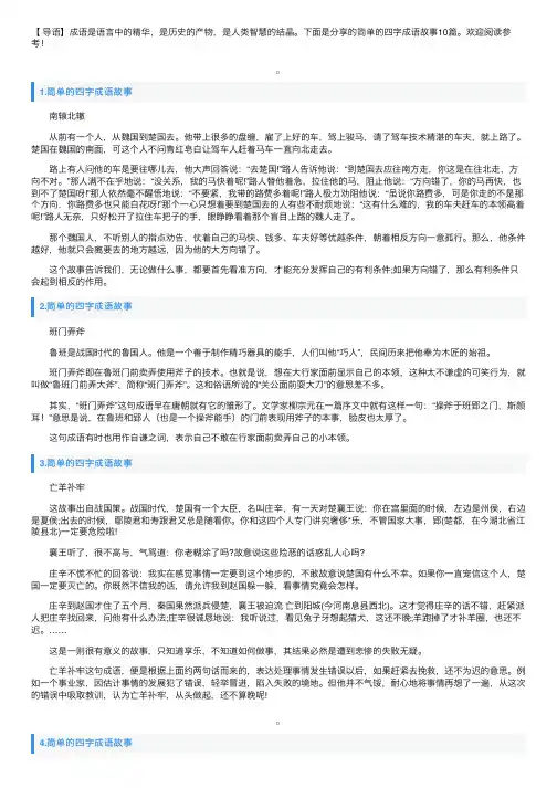 简单的四字成语故事10篇