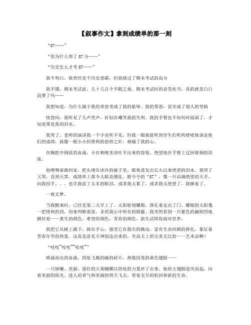 【叙事作文】拿到成绩单的那一刻