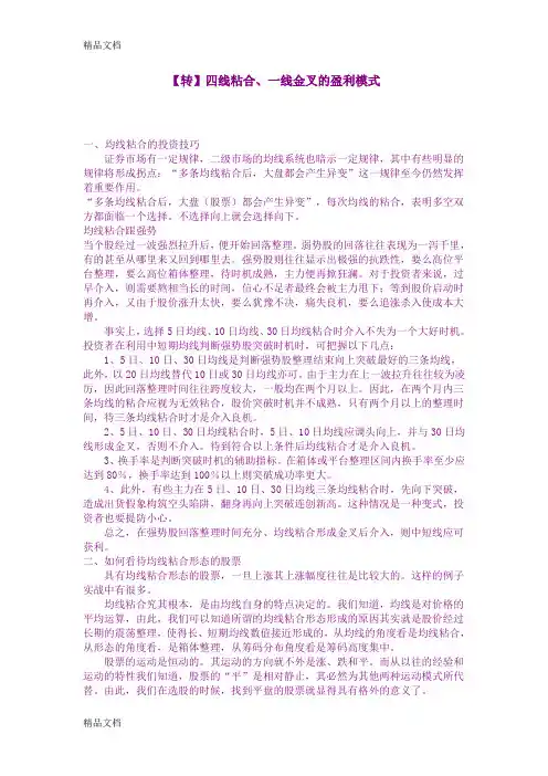(整理)四线粘合、一线金叉的盈利模式.
