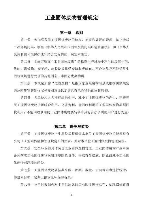 工业固体废物管理规定