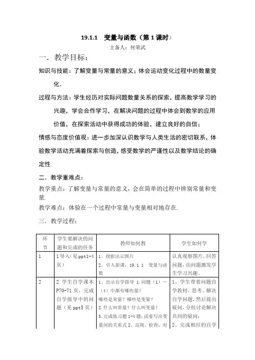 一次函数教案