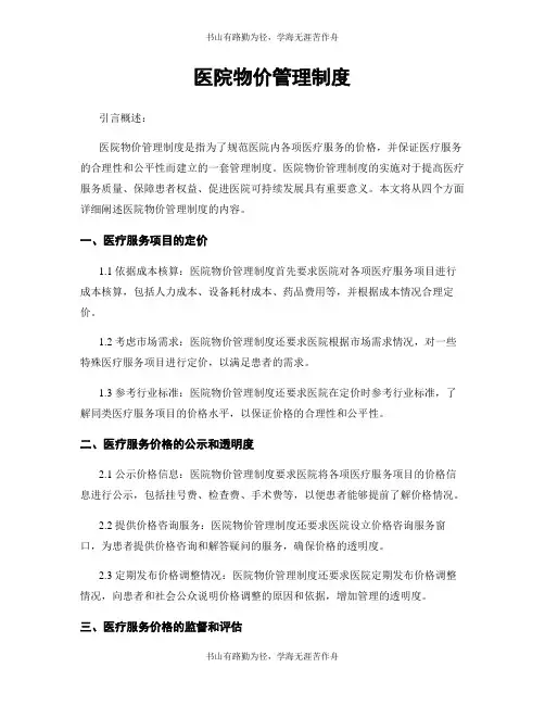医院物价管理制度
