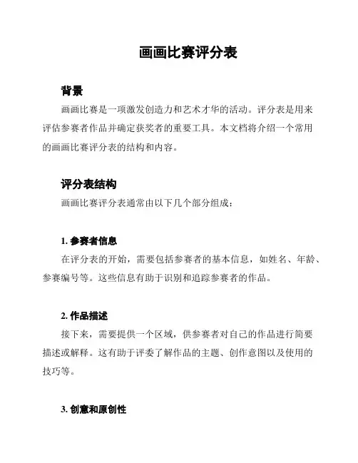画画比赛评分表