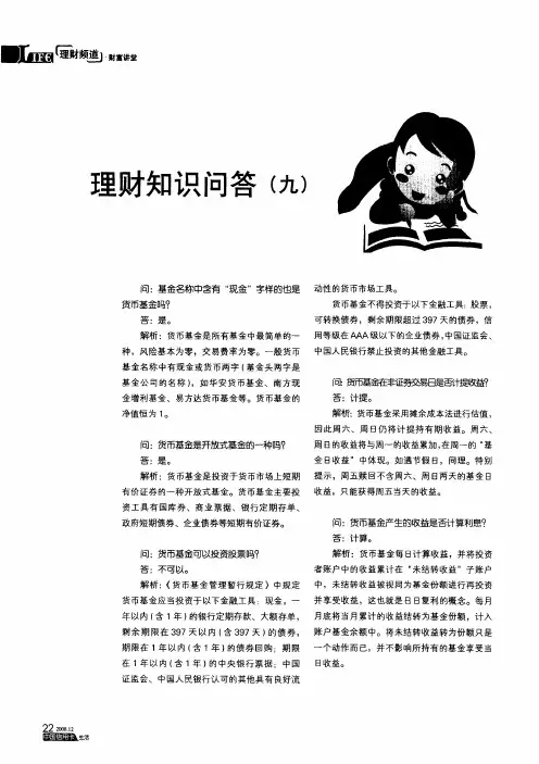 理财知识问答(九)