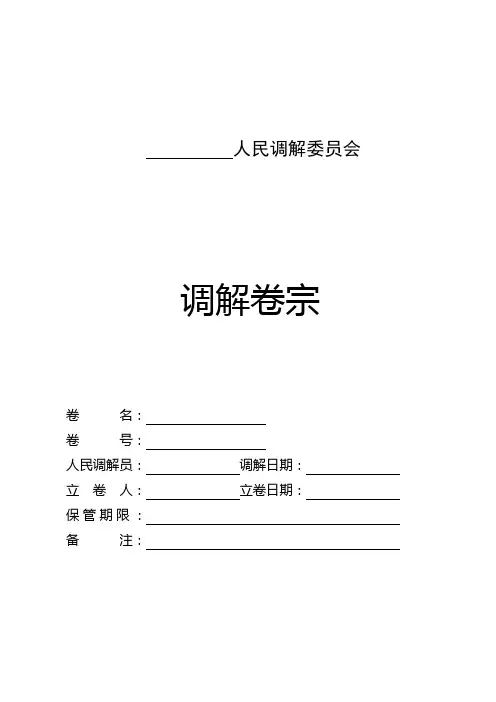 人民调解文书格式及设计报表
