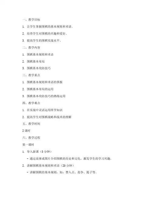 围棋二级教学教案模板范文