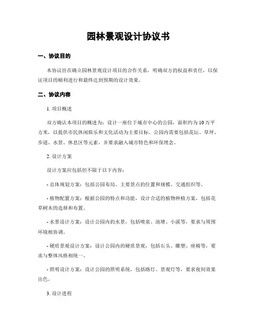 园林景观设计协议书