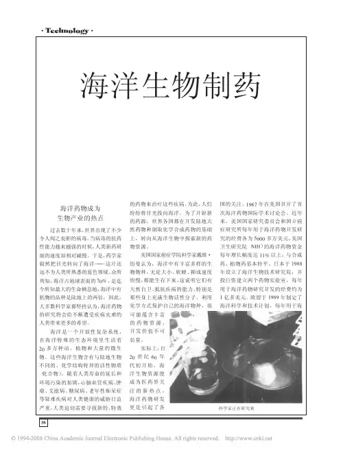 海洋生物制药