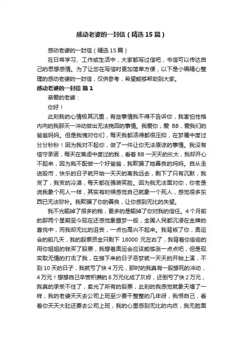 感动老婆的一封信（精选15篇）
