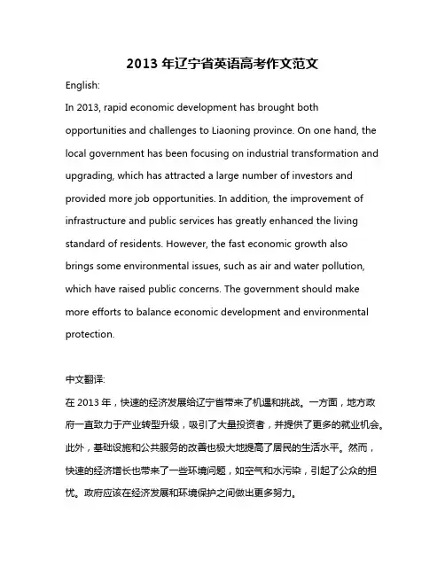 2013年辽宁省英语高考作文范文