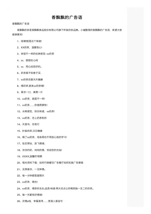 香飘飘的广告语