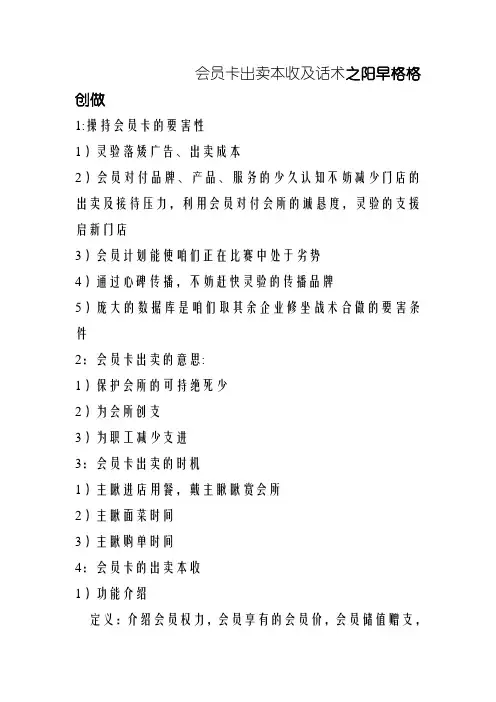 会员卡销售流程及话术 (自动保存的)