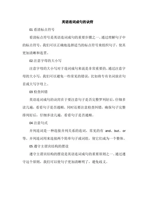 英语连词成句的诀窍