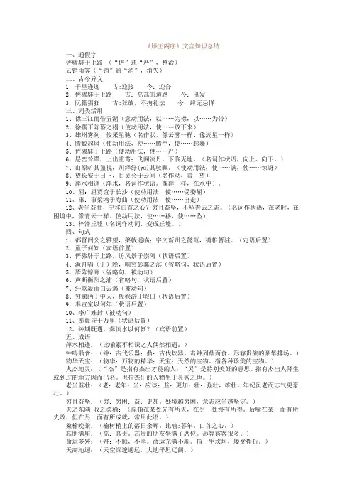 滕王阁序文言知识梳理