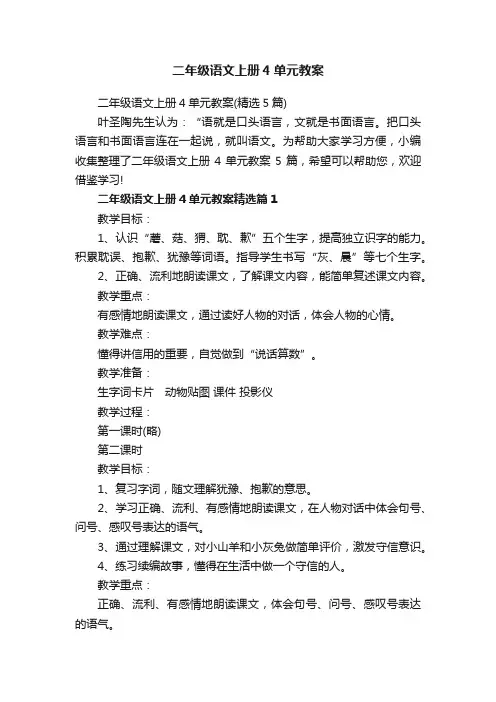 二年级语文上册4单元教案