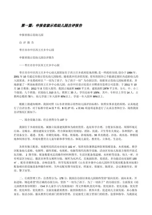申报省级示范幼儿园自评报告[修改版]