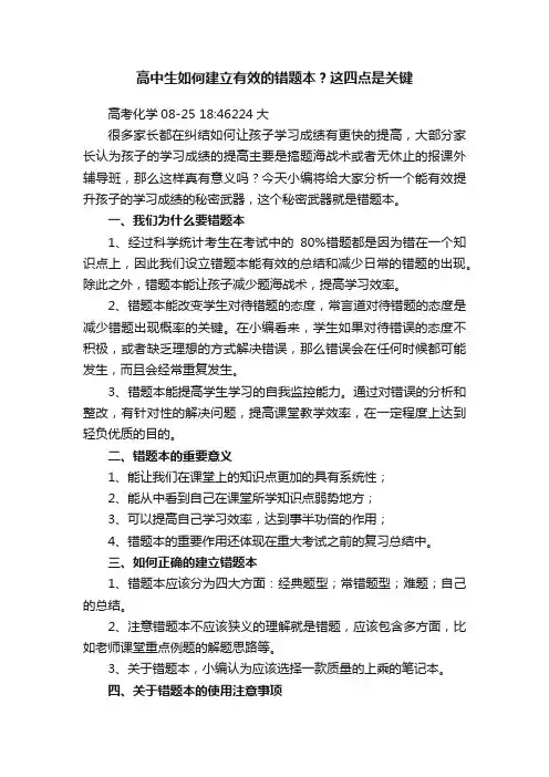高中生如何建立有效的错题本？这四点是关键