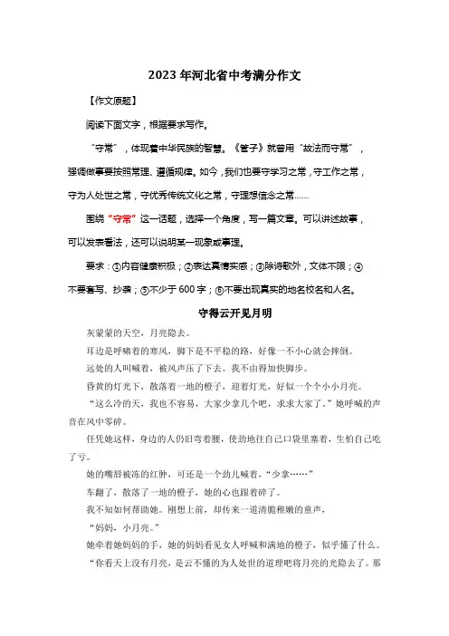 2023年河北省中考满分作文《守得云开见月明》