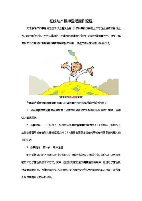 在线动产抵押登记操作流程