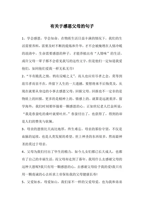 有关于感恩父母的句子