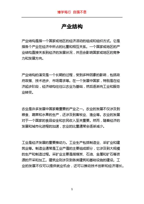 产业结构_精品文档
