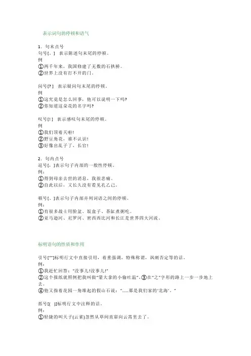 小学六年级语文“标点符号”用法